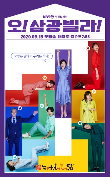치킨프랜차이즈 누나홀닭, 드라마 오! 삼광빌라 협찬