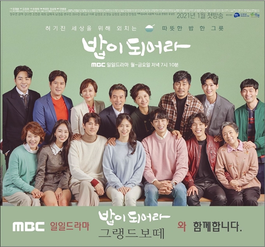 ‘그랭드보떼’, HAN컬렉션 입점→MBC 드라마 ‘밥이 되어라’ 제작 지원