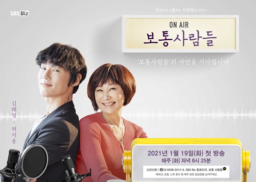 허지웅X김혜영,  SBS Biz 신규프로그램 보통사람들 론칭