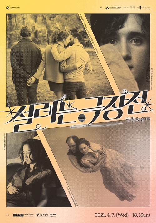 찬란X슈아픽처스 설레는 극장전, 서울아트시네마서 4월 7일 개최
