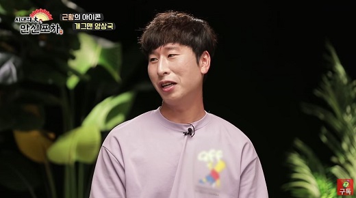 양상국 과거 열애설 전국민이 알아…前소속사에 사기 당해 1억 손해 (만신포차)[종합]