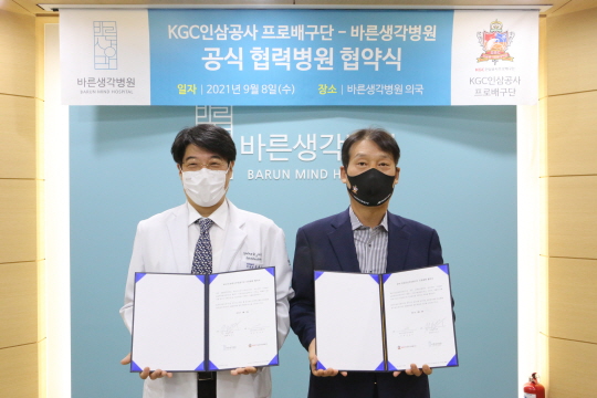 KGC인삼공사, 바른생각병원과 지정병원 협약