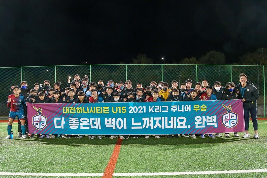 ‘1경기당 4골’ 대전 U15·U14, K리그 주니어리그 동반 우승