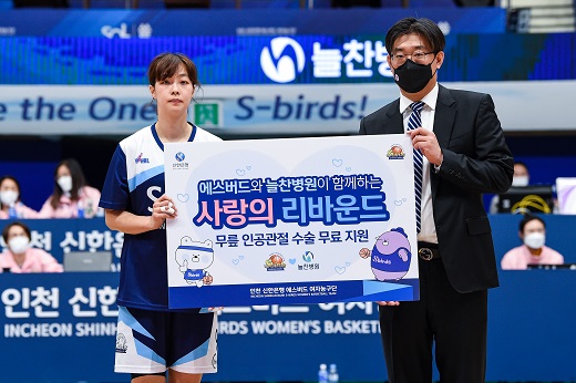 신한은행, 늘찬병원과 함께 사랑의 리바운드 행사 실시