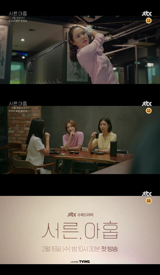서른, 아홉 손예진·전미도·김지현, 모였다하면 철부지 변신…찐친 케미 제대로