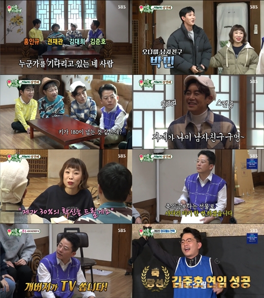 오나미♥박민 결혼에…김준호, 통 큰 혼수 선물 가족 아니면 못해 (미우새)
