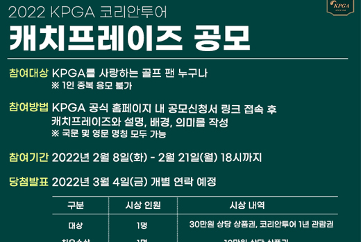 KPGA, 2022시즌 맞이 캐치프레이즈 공모…누구나 참여 가능