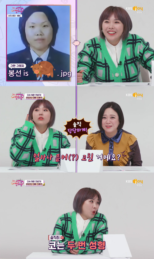 김숙, 신봉선 소새끼 사진에 얼굴 얼마나 뜯어 고친 거야?(국민 영수증)