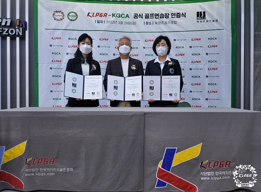 북광주골프클럽, KLPGA·KGCA 공식 골프장 인증사업 6호 선정