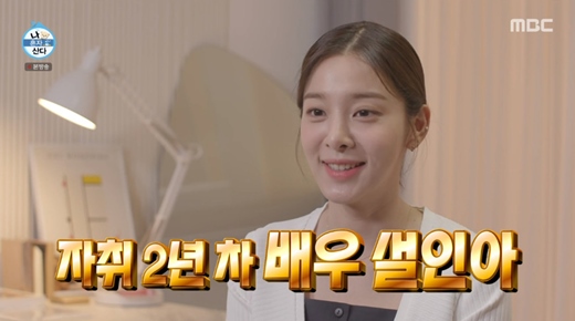 설인아, 여배우의 휴일 루틴…무인텔 숙박→카페 알바까지 (나혼산)[종합]