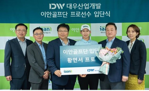 대우산업개발 이안골프단, KLPGA 황연서 입단식 개최