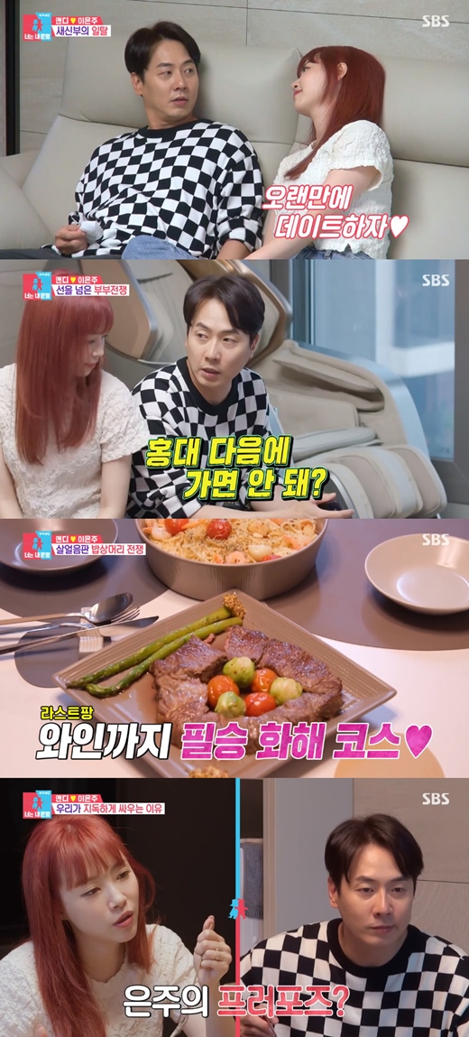 이은주, ♥앤디와 눈물의 첫 부부싸움 나보다 친구가 먼저…불청객 느낌 (동상이몽2)[MD리뷰]