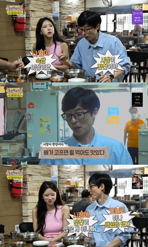 미주, '시장이 반찬' 몰랐다…
