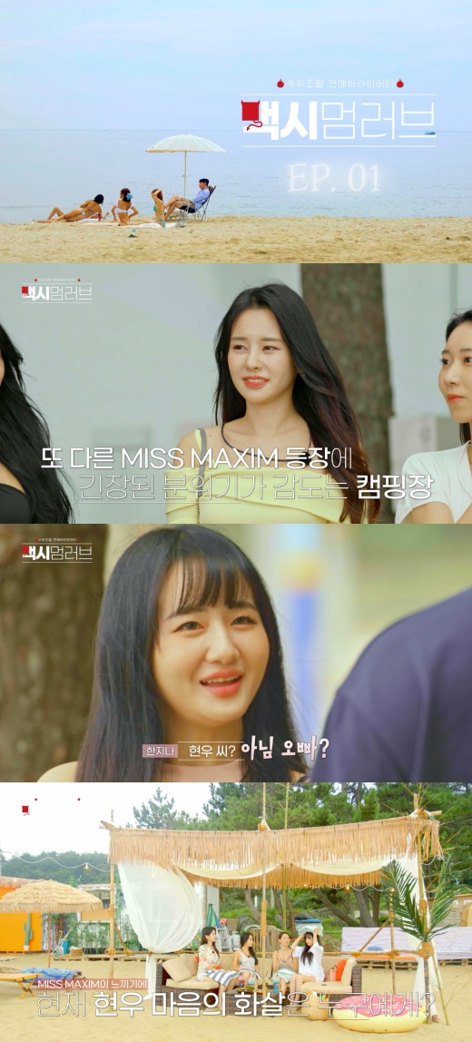 맥심 커버모델 9명, 남성 출연자는 1명…연애 리얼리티 맥시멈 러브