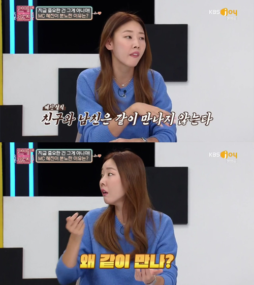 한혜진 절친이 말도 없이 내 남친 만나면… 분노(연참3)