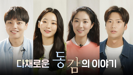여진구·조이현·김혜윤·나인우 동감 풋풋한 설렘에 기대감 UP [MD동영상]