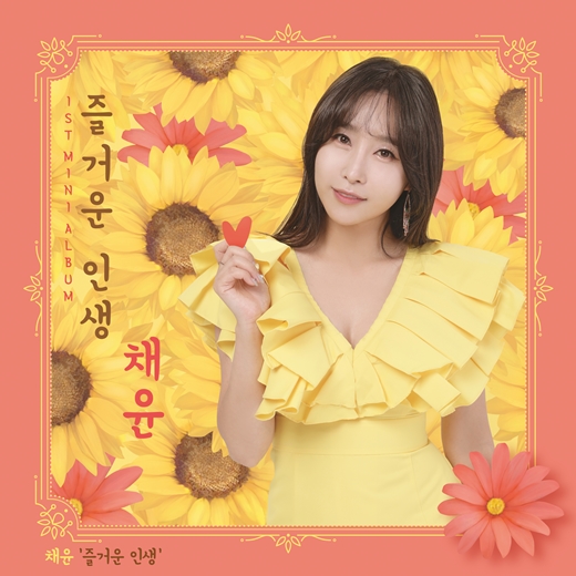 채나