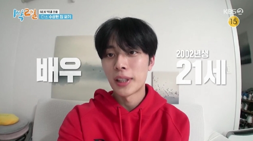 1박 2일 유선호, 새 막내의 짐 싸기 첫인상이 중요해