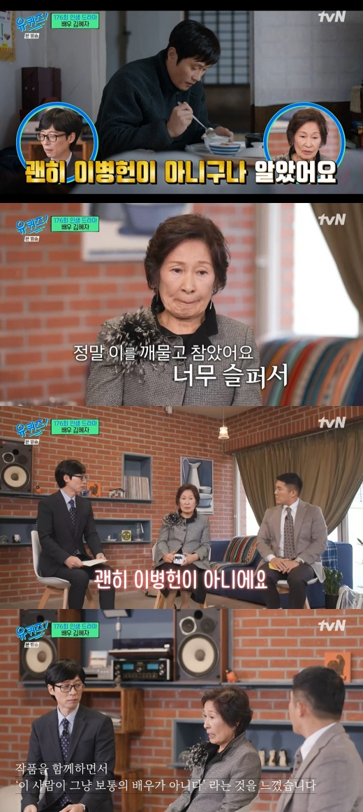 김혜자 이병헌, 얼마나 우는지 내 머리 다 젖어…눈물 참았던 우블 명장면 [MD리뷰]