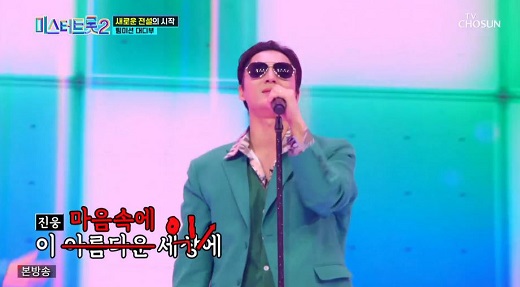 미스터트롯2 진웅, 가사 실수에 눈물…김희재 하트 줄 수 없어