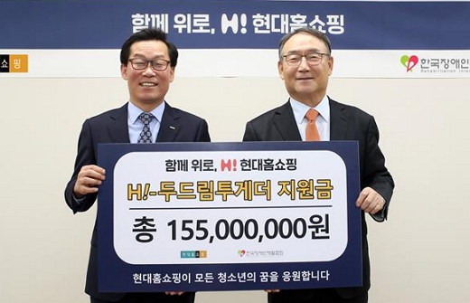 [ESG] 현대홈쇼핑, 장애인 가정에 ‘H! 두드림투게더’ 장학금 전달