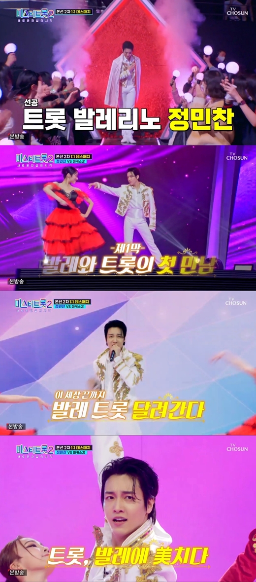 '미스터트롯2' 정민찬, 아쉽게 탈락했지만…'발레 트롯' 매력 알렸다