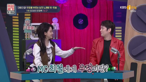 김희철 우정이란? 돈 관계를 하지 않는 것(힛트쏭)