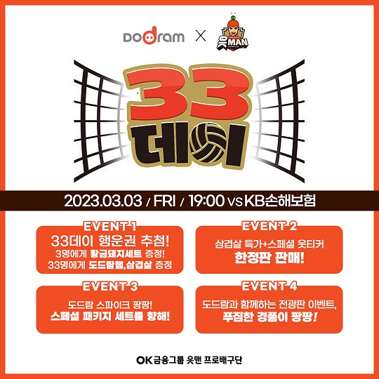 OK금융그룹, 도드람과 함께 33데이 기념 다양한 이벤트 진행