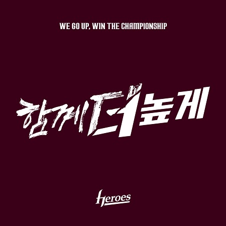 함께 더 높게 키움 2023시즌 캐치프레이즈 확정
