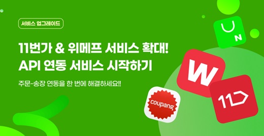 온채널 ‘쇼핑몰 API 서비스’ 11번가·위메프로 확대…주문·송장 연동 지원