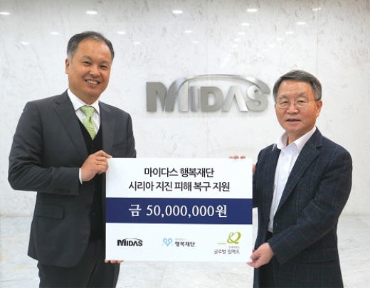 굿네이버스 글로벌 임팩트×마이다스 행복재단, 시리아 지진피해 이재민 돕기 나서