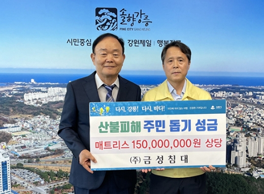 금성침대, 강릉 산불피해지역에 1억5천만원 상당 매트리스 기증