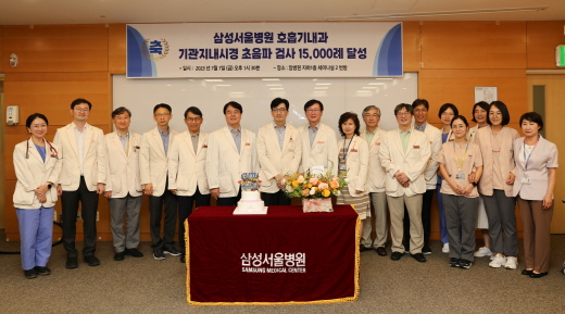 삼성서울병원 호흡기내과, 기관지내시경 초음파 검사 1만5000 예 달성