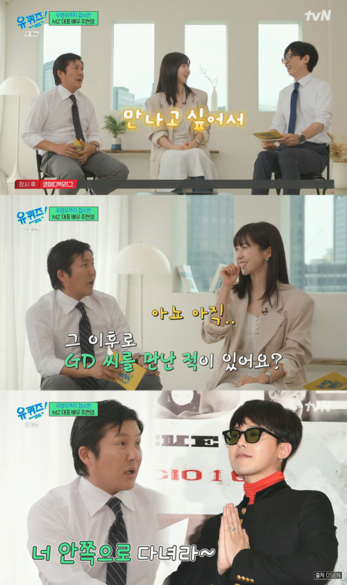 주현영 좋아하는 지드래곤 만나고 파 JYP 오디션 봤다[유퀴즈]