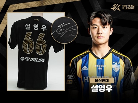 AT마드리드전 뛴 설영우·나상호 유니폼, 정태욱 축구화 경매...수해지역 성금 기탁