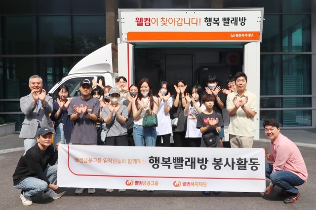 웰컴복지재단 ‘행복 빨래방’ 봉사활동 진행