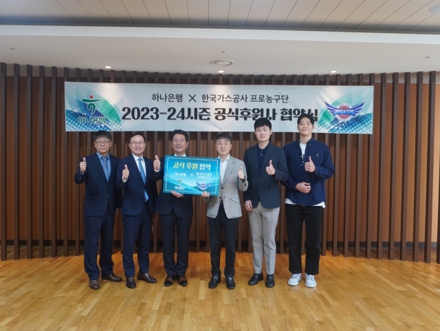 한국가스공사, 하나은행과 공식 후원계약 체결