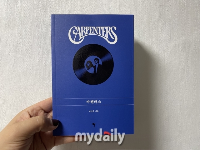 [MD책] “카펜터스 노래 좋아하세요?”