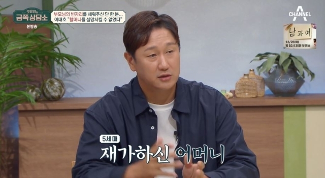이대호 어머니, 父 사망 후 재가…홀로 형제 키워준 할머니 호강시키는 게 꿈 눈물 [금쪽상담소](종합)