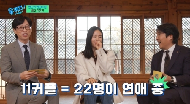유퀴즈 안은진 연인, A팀에서만 11커플 탄생…남궁민 얼굴 빨개지며 뛰어가더라 [MD리뷰]