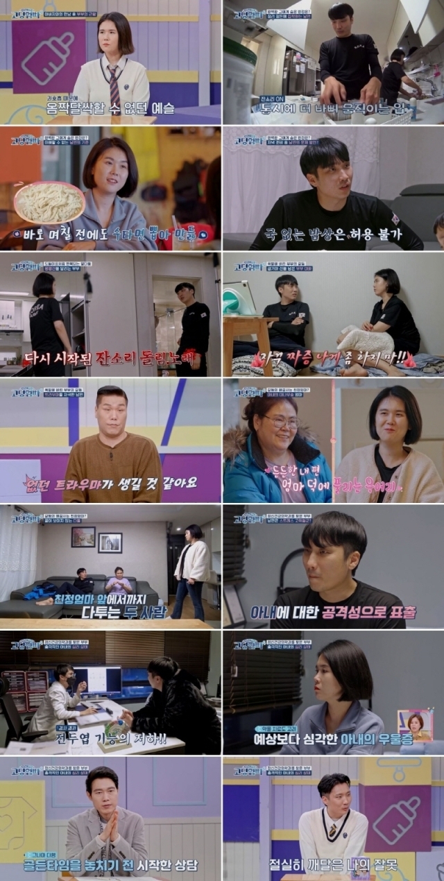 고딩엄빠4 24시간 남편 잔소리 듣는 육예슬, 우울증 진단 충격 [종합]