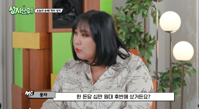 월수입 2천만원 풍자, 이 재테크로 대박났다 19만→40만…길게 봐야 해 [성지순례]