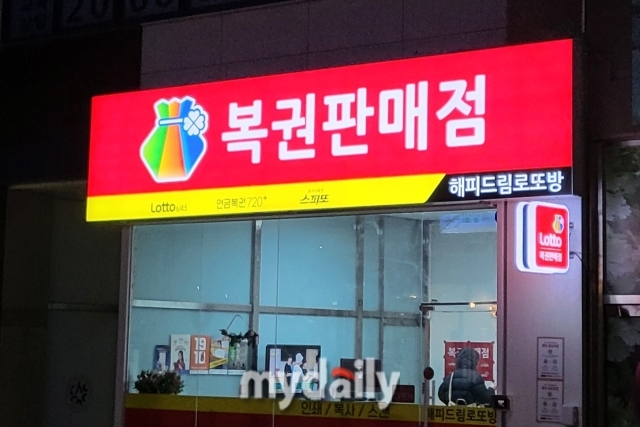 로또 2월 10일 제1106회 당첨번호와 1등 판매지역은?