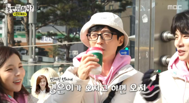 유재석, 사랑꾼 인증…웨이팅? ♥경은이가 가자면 OK [놀뭐]