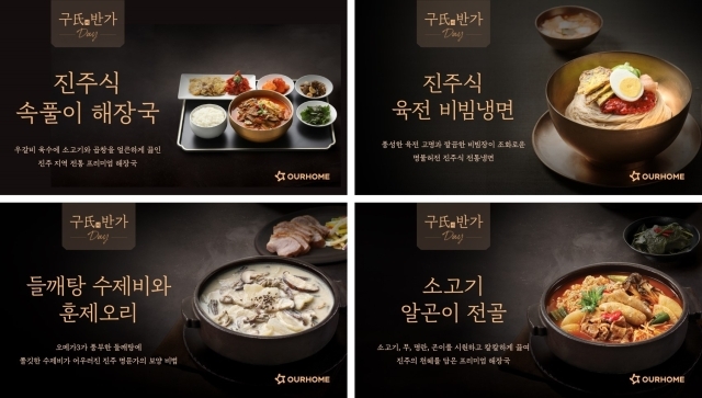 [MD신상] 아워홈 “사내식당서도 진주해장국·육전냉면 먹는다”