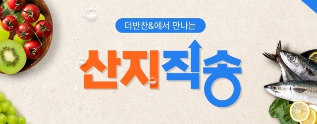 동원디어푸드 더반찬&, 온라인 산지직송 서비스 개시