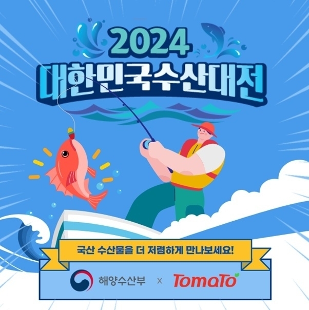 토마토솔루션, 동네마트서 수산물 할인 지원…해수부 ‘수산대전’ 동참