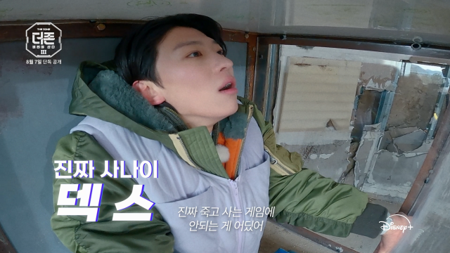 유재석, 덱스와 존버 간다 [더존3]