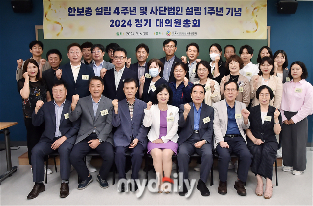 한국보건안전단체총연합회, 2024 정기 대의원 총회 개최 [MD포토]