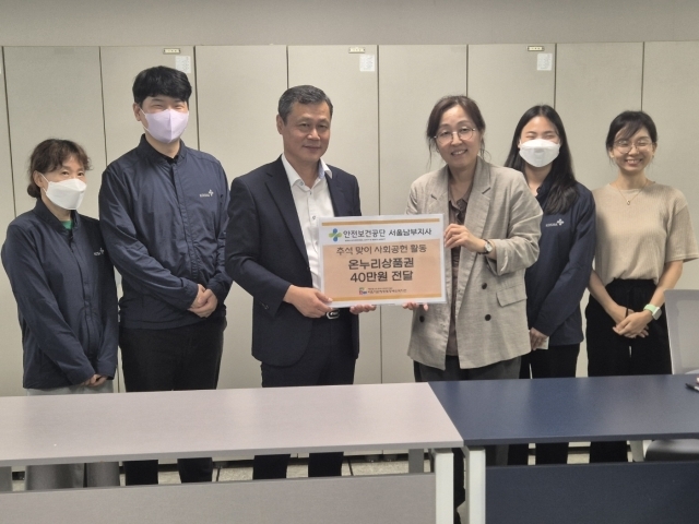 안전보건공단 서울남부지사, 추석 맞이 ‘불우이웃’ 성금 전달